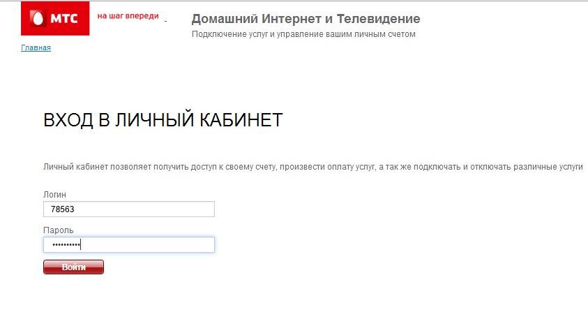Вход личный кабинет мтс через пароль. МТС личный кабинет домашний интернет. Www.MTS.ru личный кабинет. Войди в личный кабинет МТС. Войти в личный кабинет МТС.